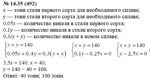 Ответ к задаче № 14.35 (492) - А.Г. Мордкович, гдз по алгебре 7 класс